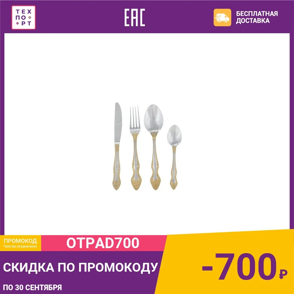 Набор столовых приборов из 30 предметов Павловский завод им. Кирова (СН-4/5л) | Дом и