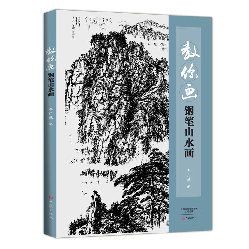 

Китайская традиционная книжка для рисования, научит рисовать ручку, пейзаж, живопись
