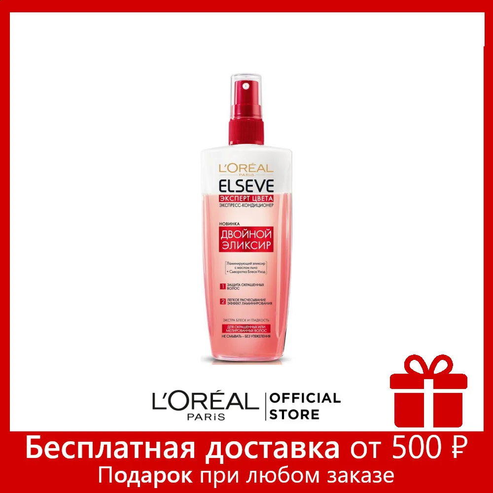 L’Oreal Paris Elseve Экспресс Кондиционер Эльсев Эксперт Цвета для окрашенных или