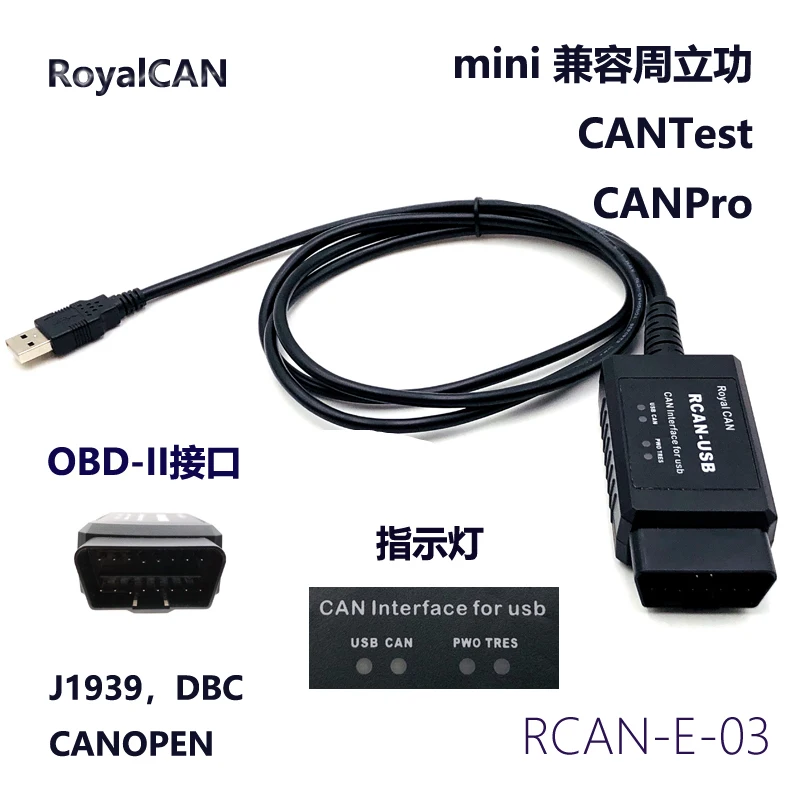 Анализатор данных USB-CAN, совместим с сертификатом Zhou Ligong USBCAN, CANOpen J1939, протокол DBC, анализ RCAN-E-03