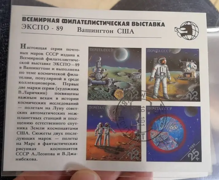 Набор из 4 предметов сувенирная листовая почтовая коллекция &quotКосмос&quot