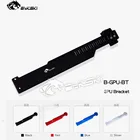 Bykski B-GPU-BT, алюминиевый кронштейн для графической карты с поддержкой стандартной подставки, защита от изгиба, защита от провисания, красныйчерныйсинийсеребристый