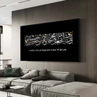 Исламский постер, арабская каллиграфия, религиозная Картина на холсте, настенные художественные постеры для гостиной, дома