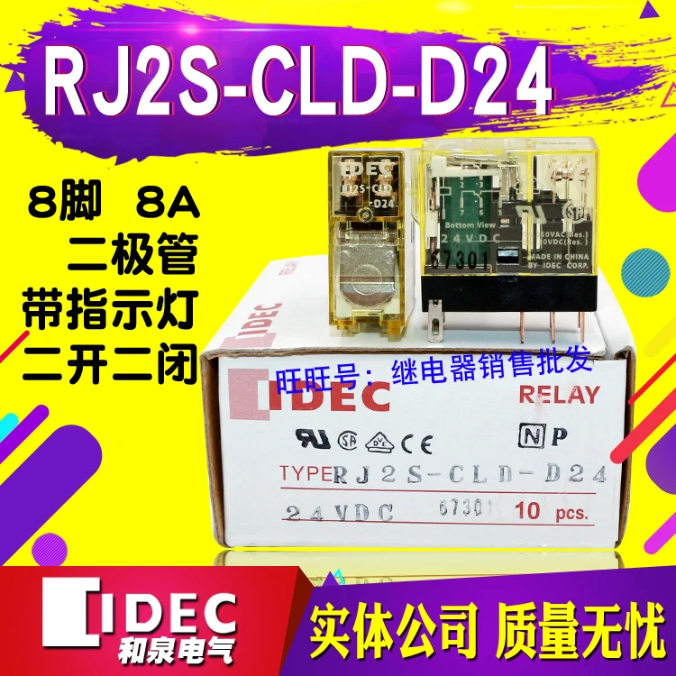 [SA] новое оригинальное реле IDEC Izumi RJ2S CLD D24 DC24V 10 шт./лот|Реле| |