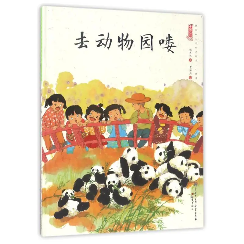 

To Zoo Myself Children Art/Handmade Sticker Book/Coloring Book Children