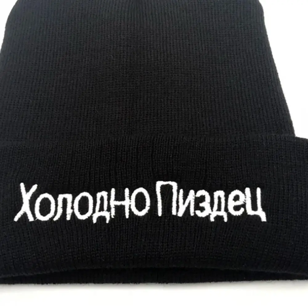 1 шт. шапка высокое качество русские буквы очень холодные Повседневные шапки для