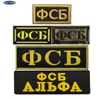 Российские военные нашивки KGB FSB, нашивки для российской безопасности, инфракрасные Светоотражающие ИК-нашивки армейские знаки различия наклейки для аппликаций