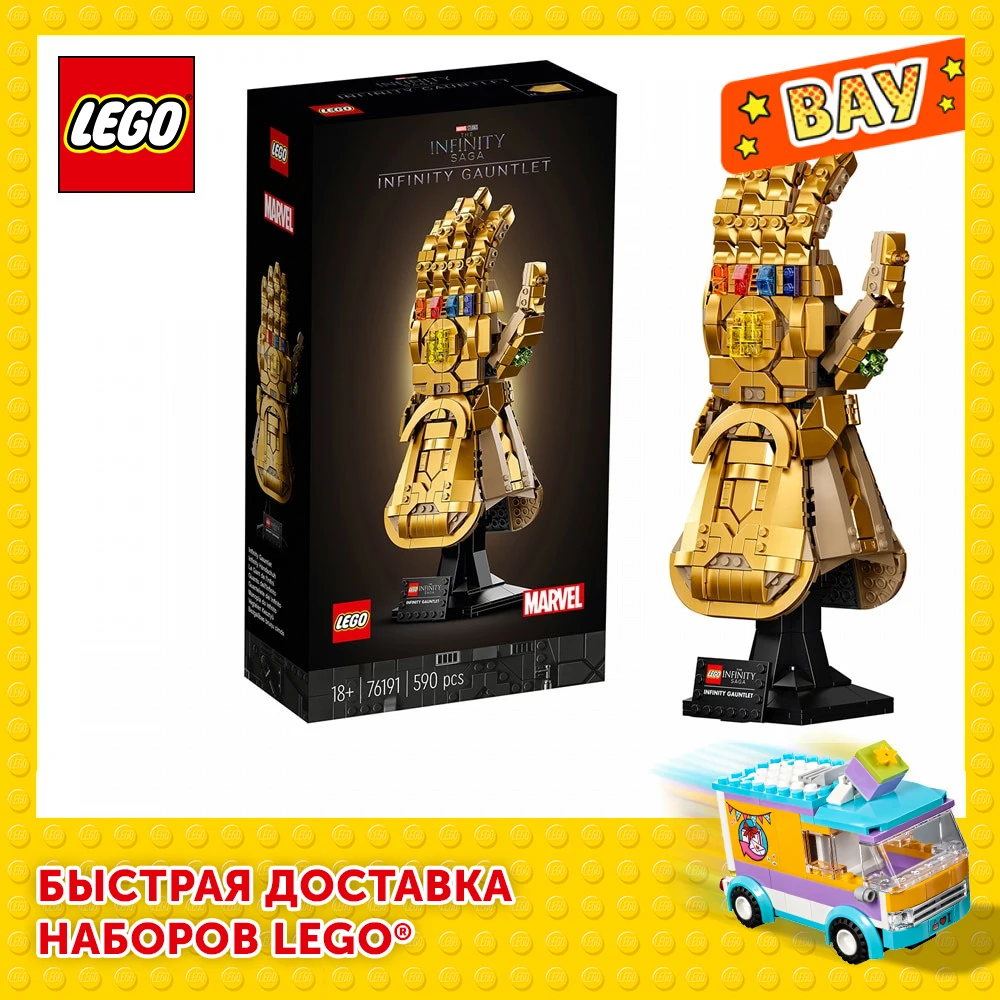 Конструктор LEGO Marvel Avengers Movie 4 76191 Перчатка бесконечности