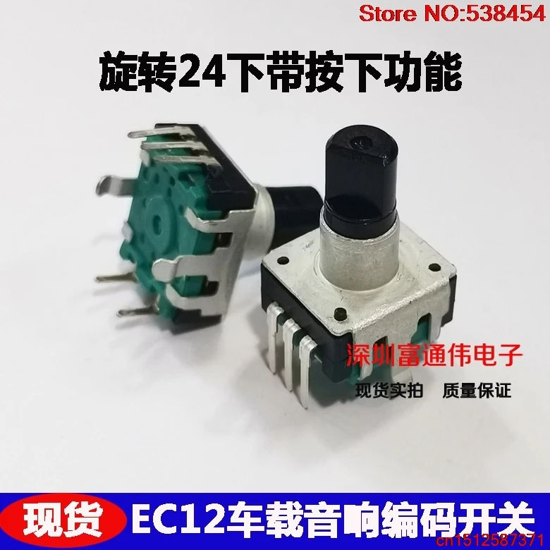 10 шт. EC12 энкодер 24 битный цифровой импульсный Потенциометр автомобильная