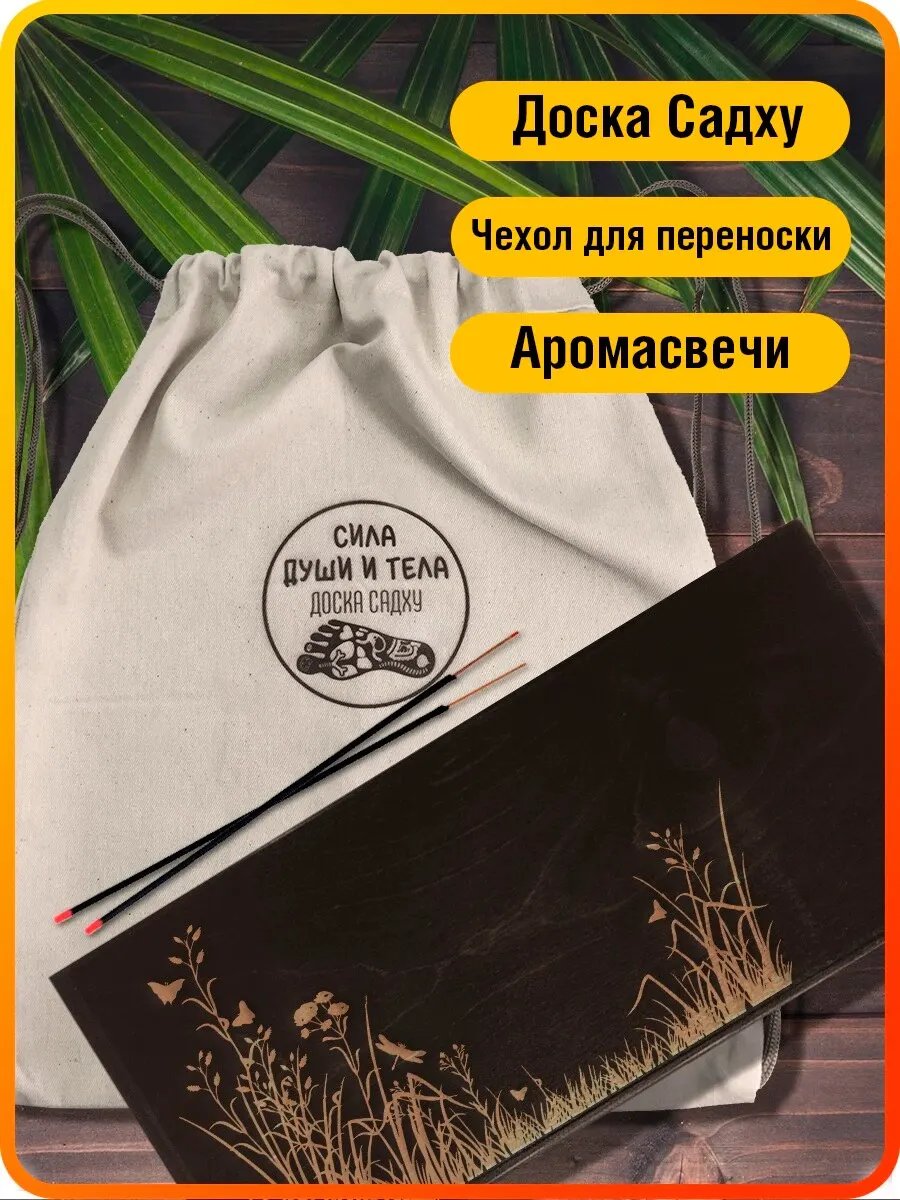 Доска с гвоздями доска садху для ног йоги трава 403 Черная | Спорт и развлечения