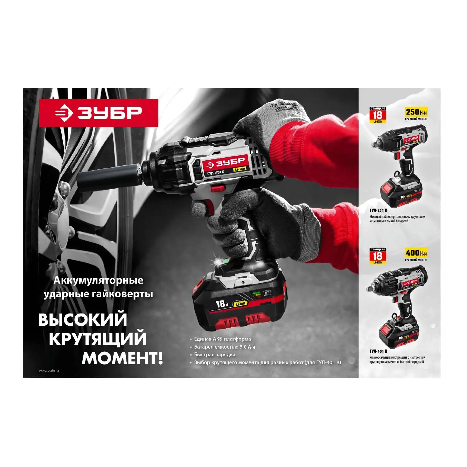 Гайковерт аккумуляторный ЗУБР ГУЛ-251 (Ударный квадрат 1/2&ampquot 250 Нм 2800 об/мин реверс