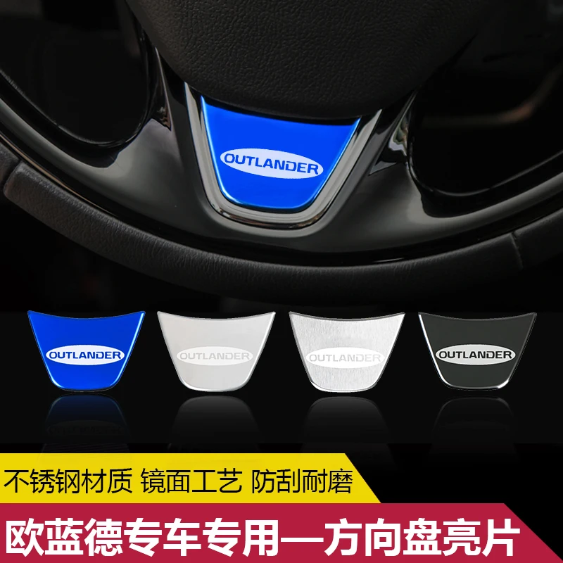 Декоративная накладка на руль из нержавеющей стали с блестками для Mitsubishi Outlander 2016