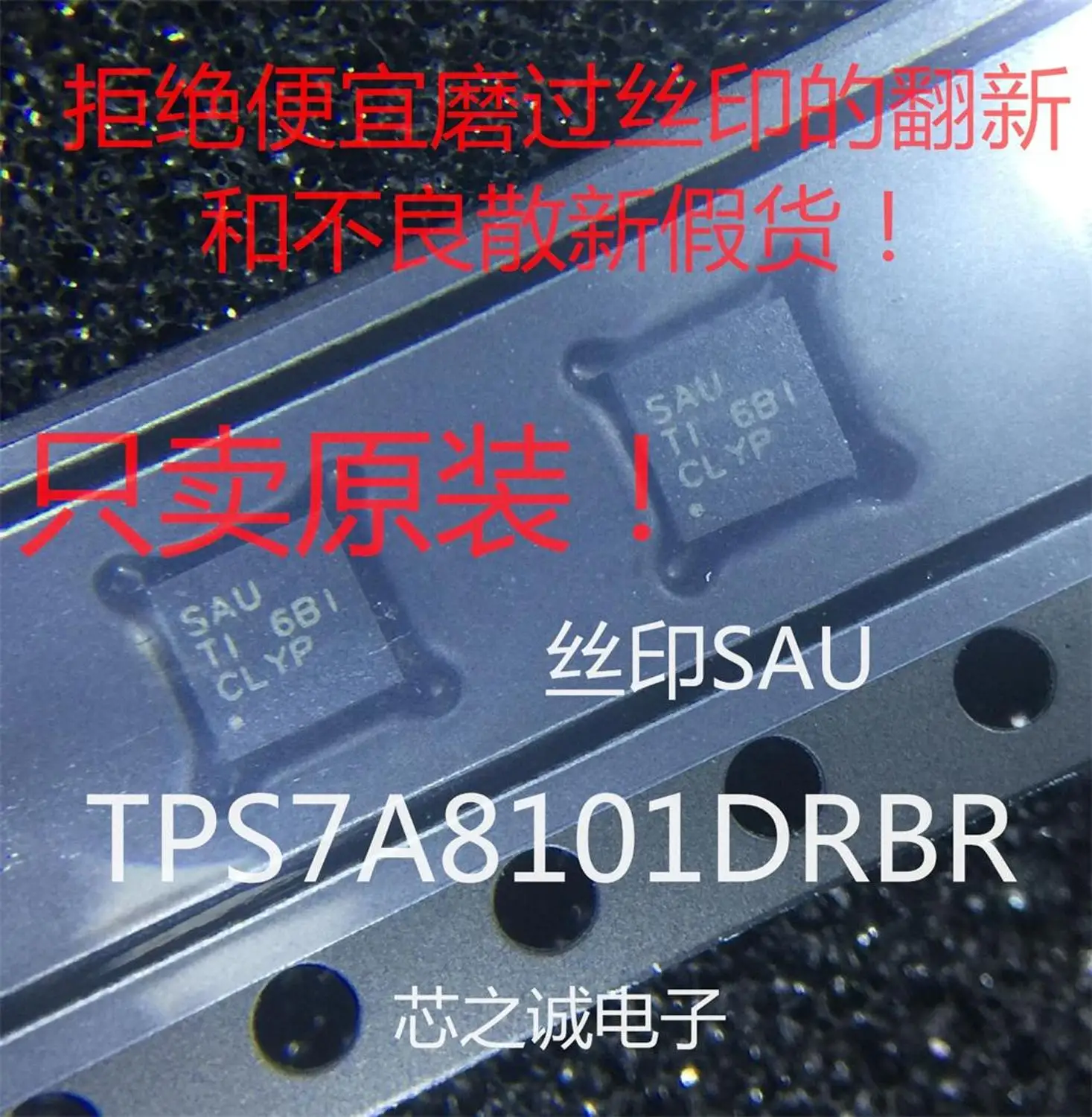 5 шт./лот TPS7A8101DRBR SAU SON8 100% Новый оригинальный|Запасные части| |