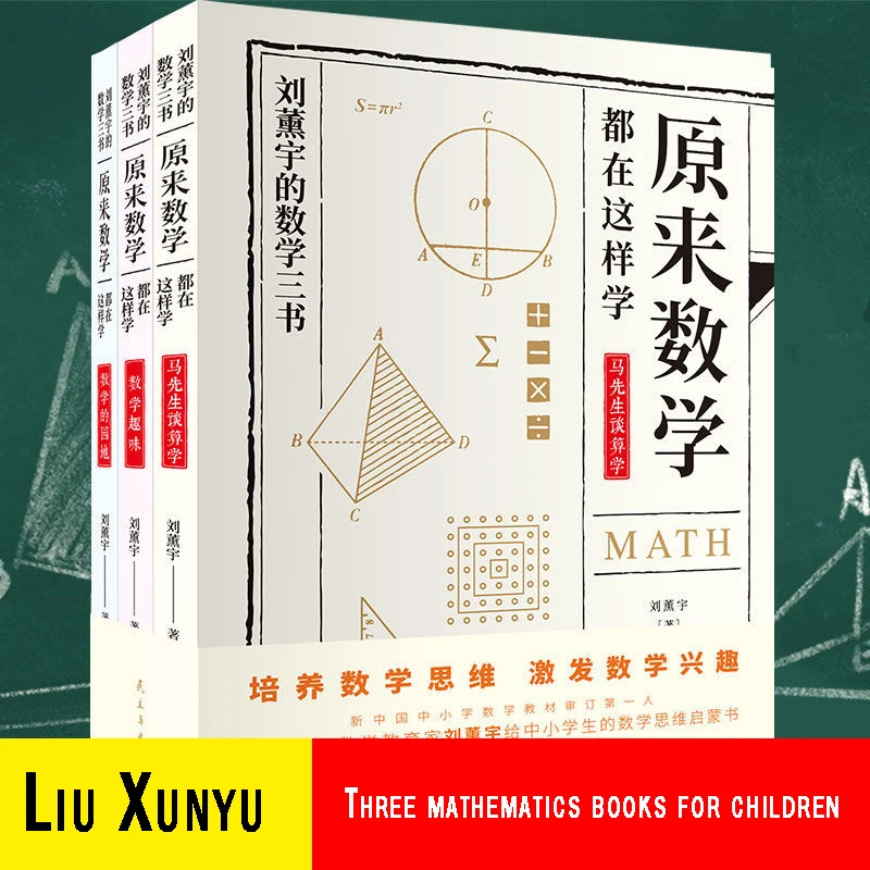 

Три книги для оказывается, что математика может использоваться для чтения книг за пределами школы для учеников начальной и средней школы
