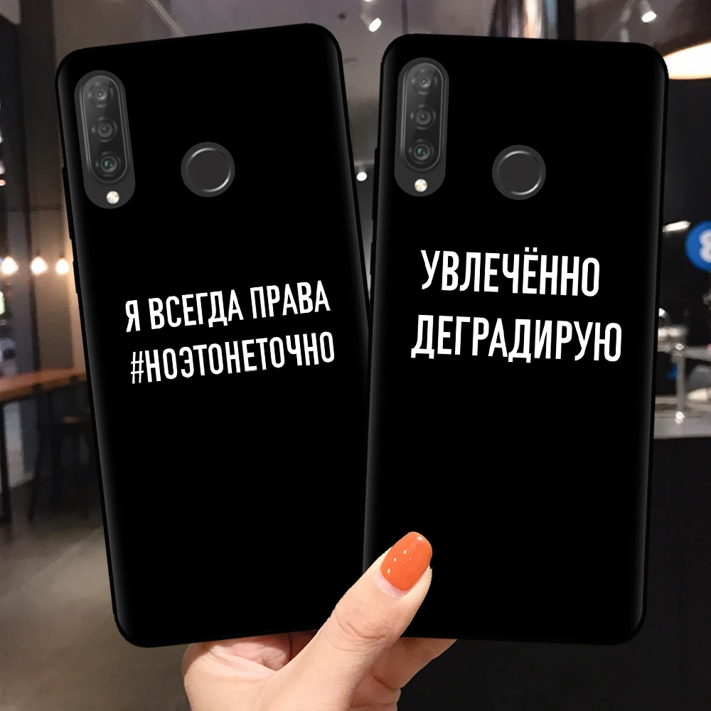 Чехол с надписью Русская Цитата для Huawei Mate P10 P20 P30 Lite Pro силиконовый чехол P30Lite