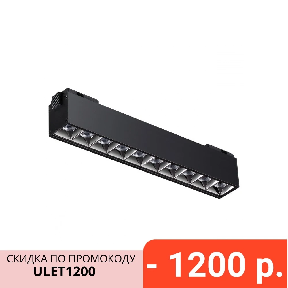 Светильник трековый Novotech &quotKIT&quot для низковольтного шинопровода LED 20 W IP20 48 V 4000 К
