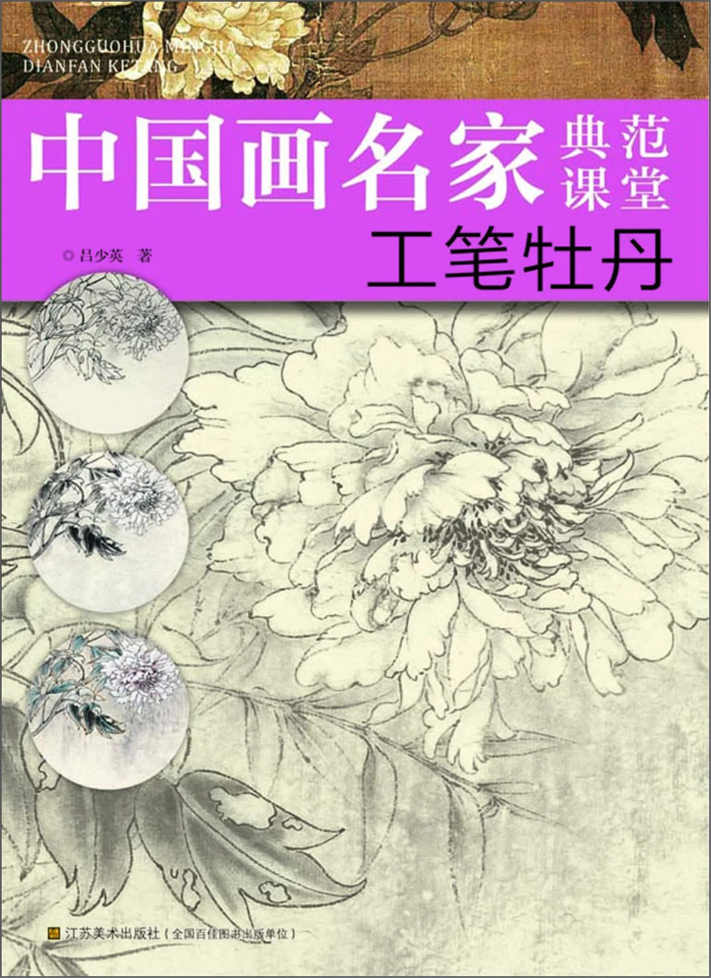 Китайская традиционная художественная книга Классический класс китайской