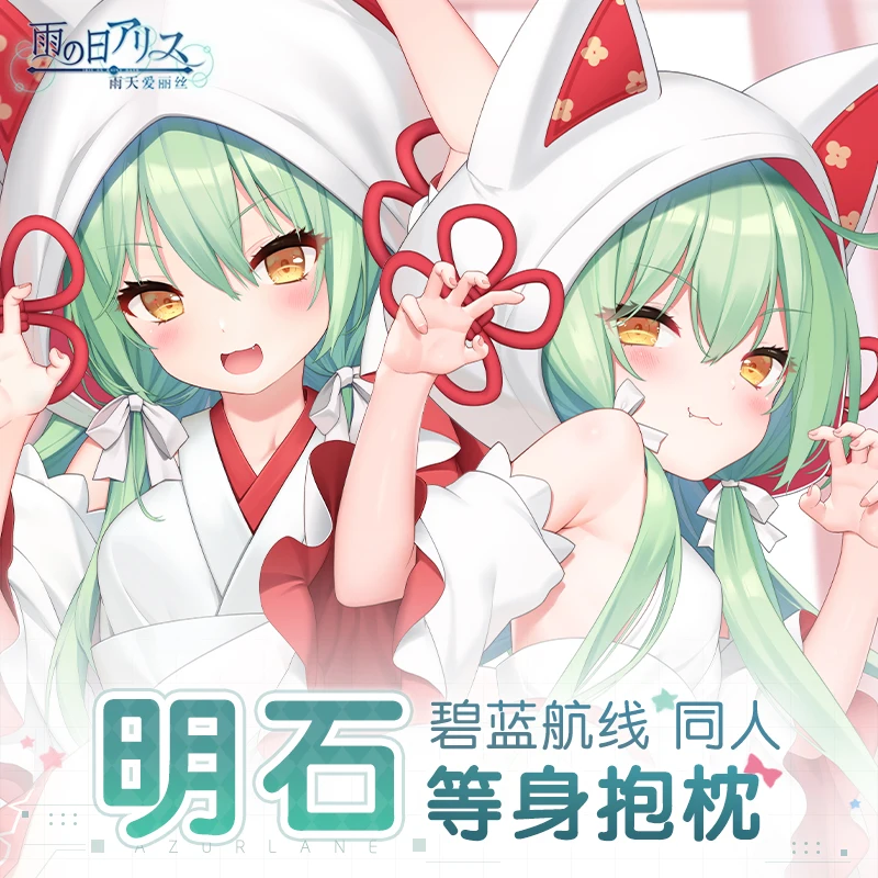 Аниме игра Азур Лейн Laffey Сексуальная дакимакура обнимающая подушка для тела