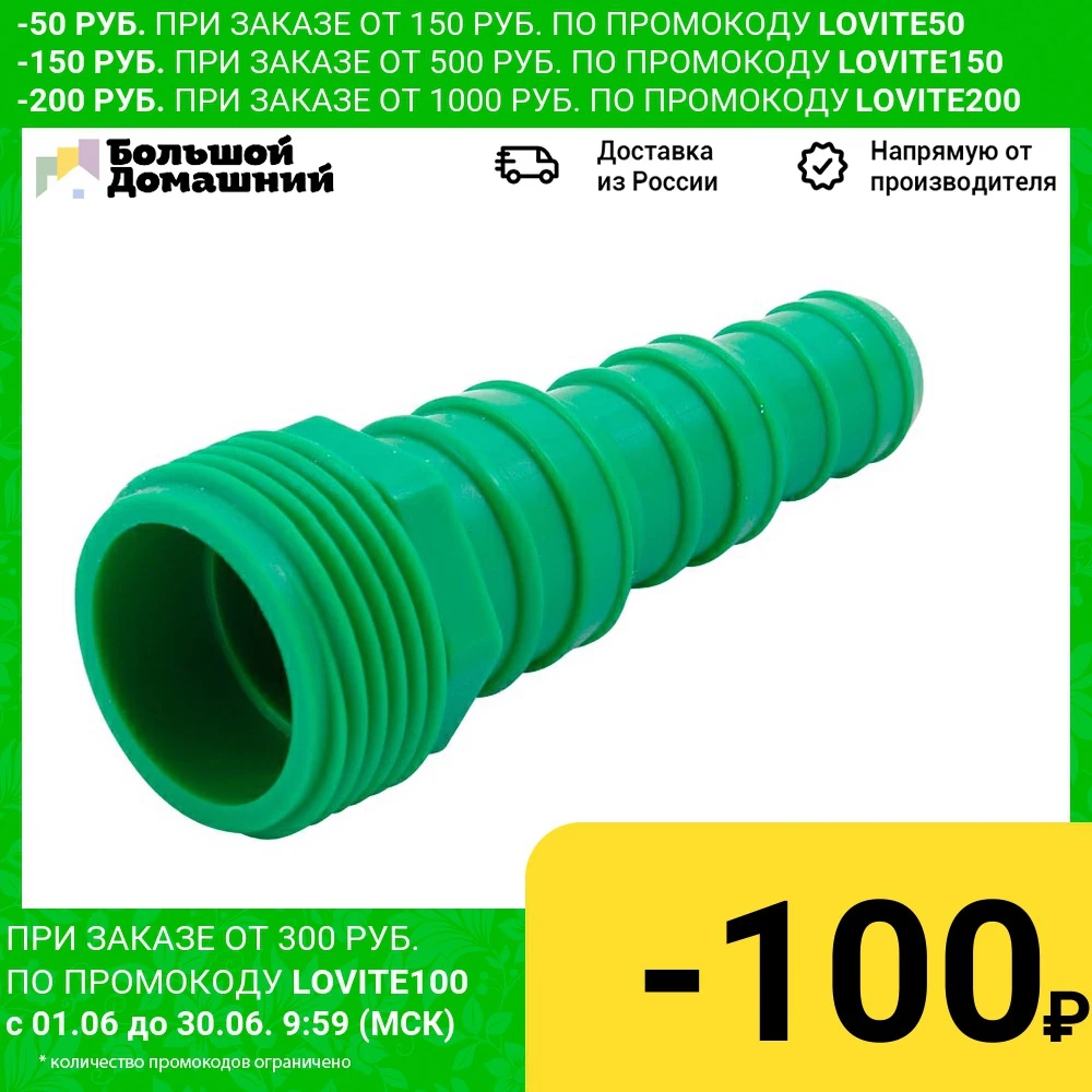 Адаптер универсальный HL019 в пакете|Соединители для садового водопровода| |