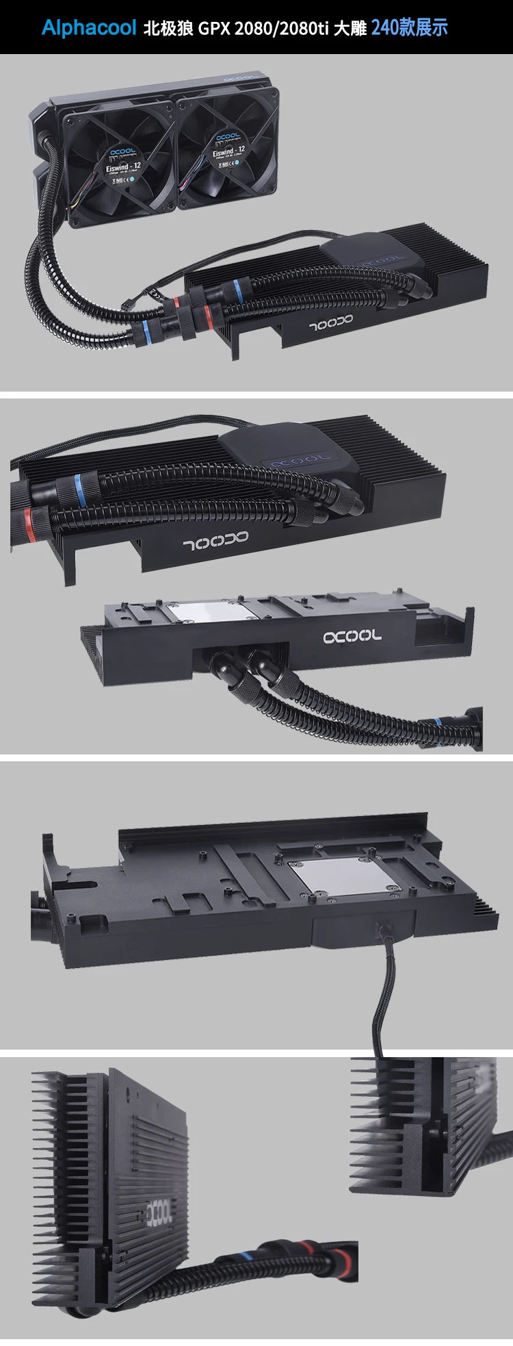Alphacool 240 радиатор комбо охладитель GPU для Nvidia Gigabyte Geforce RTX 2080 2080ti Aorus xtreme M11