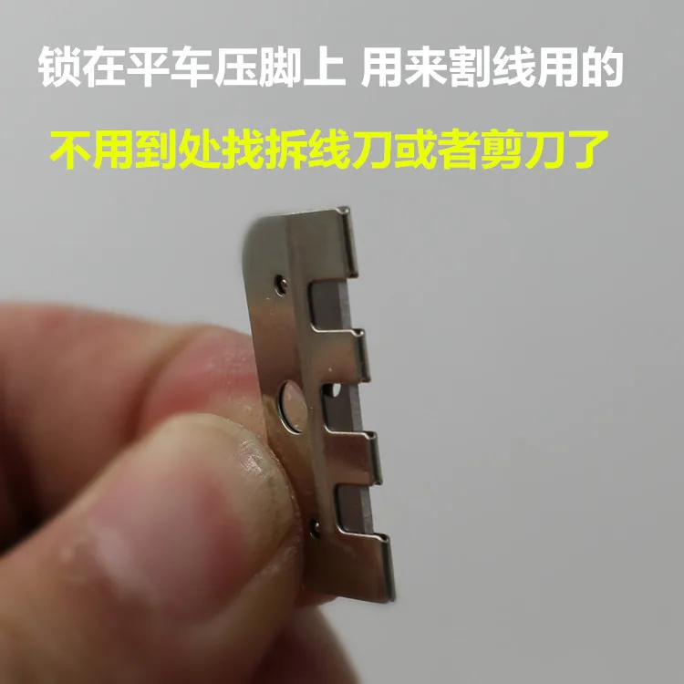 Flat sewing machine for flat blade knife scissors secant line cable cutter is installed at the foot pressure | Дом и сад