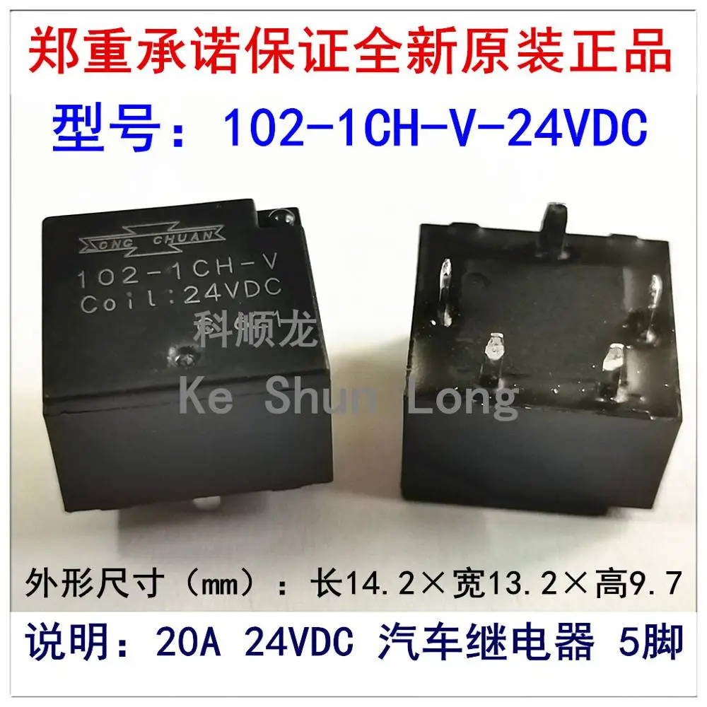 100% оригинальная новая песня CHUAN 102-1CH-V 102-1CH-S 12VDC 24VDC 102-1CH-V-12VDC 102-1CH-V-24VDC 5 контактов 20A