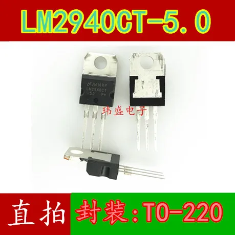 10 шт. LM2940CT-5.0 LM2940-5.0 TO-220