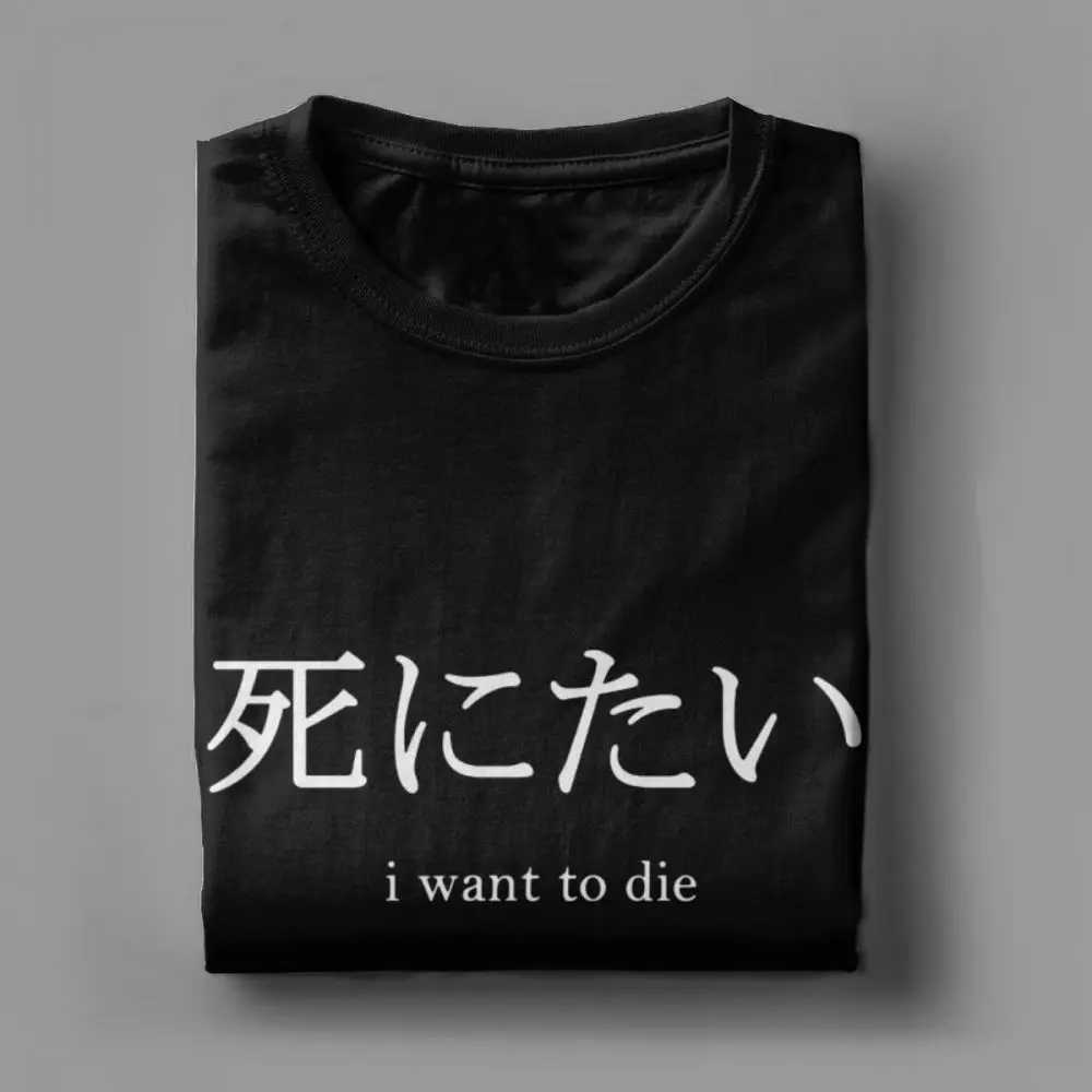 Футболки для мужчин с надписью I Want To Die хлопковые футболки коротким рукавом