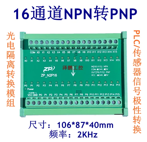 

16-канальный Силовые транзисторы NPN к PNP модуль изоляции сигнала модуль преобразования PLC Сенсор преобразования полярности ввода-вывода уров...