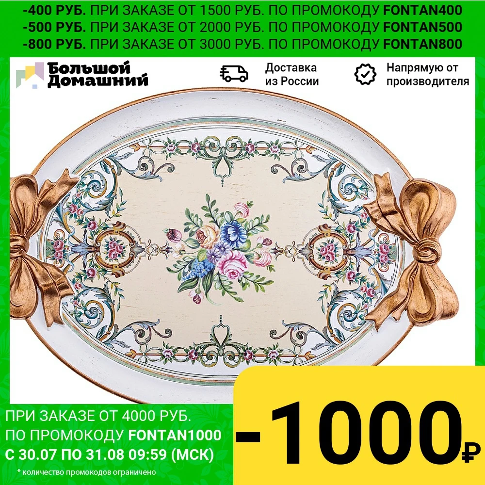 Поднос 52*37 см. Высота=5 см.|Чайные подносы| |