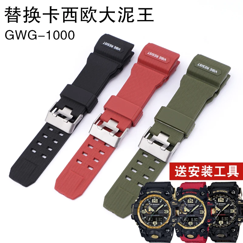 Ремешки для наручных часов Casio G-SHOCK мужской большой грязевой король