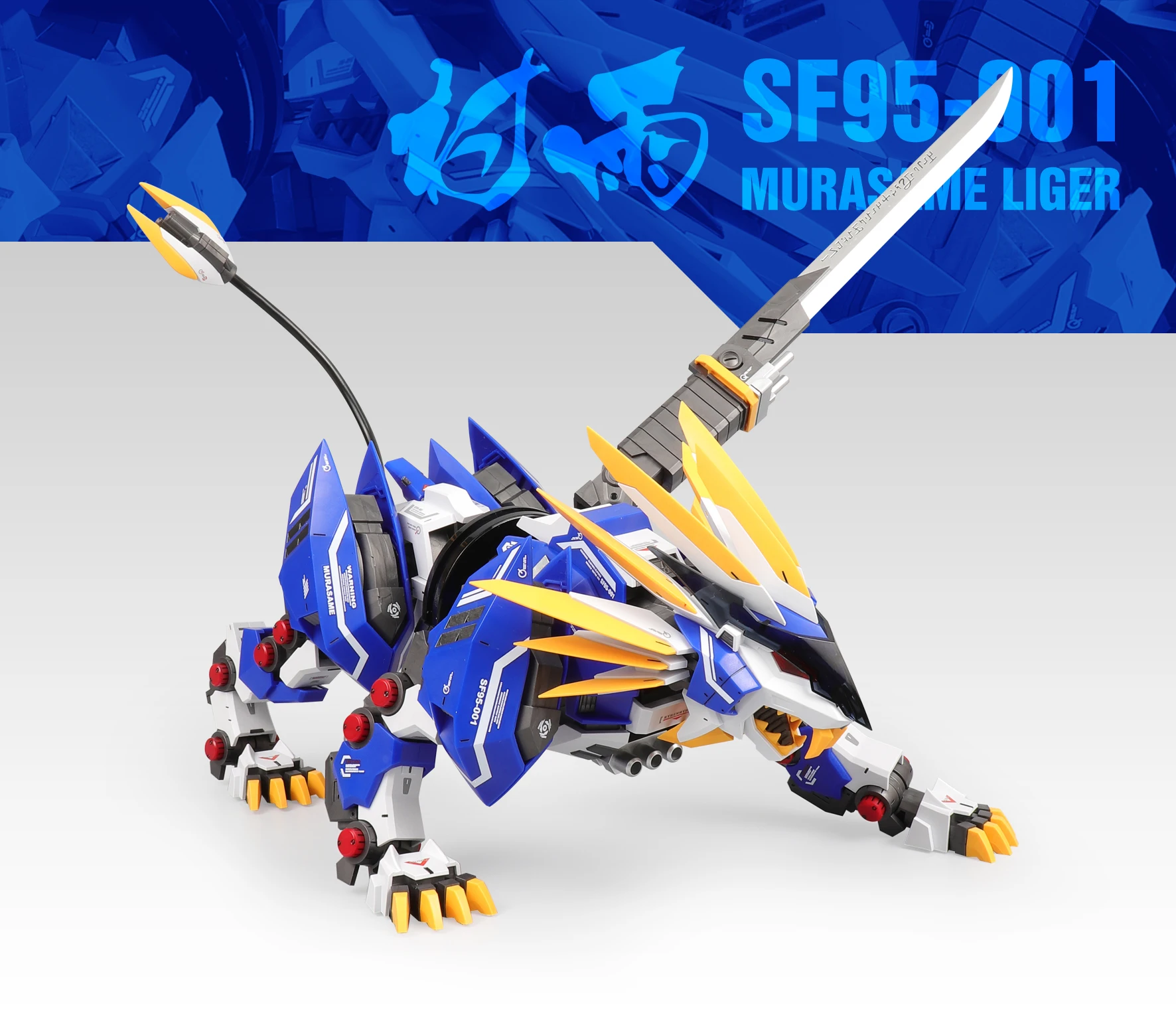 ZA  ZOIDS 1/72 SF95-001 MURASAME LIGER Assembled model Toys Action Figure