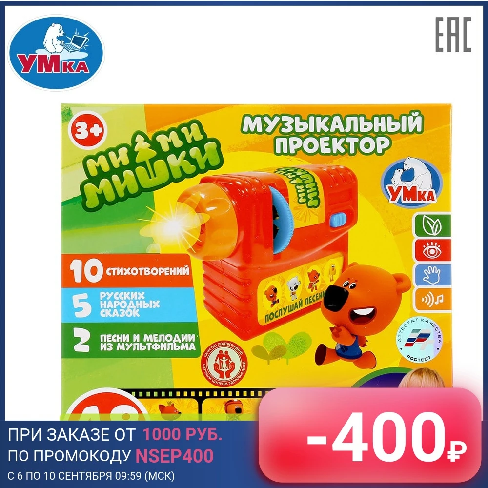 Чудо-проектор УМКА Ми-ми-мишки 257090 | Игрушки и хобби