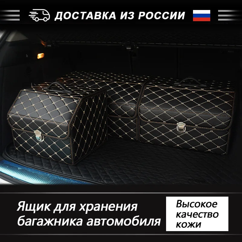 ПУ кожа ящик для хранения багажника автомобиля высший сорт хранение органайзера