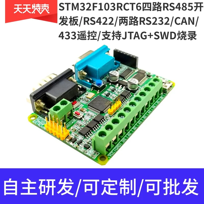 Четырехсторонняя макетная плата STM32F103RCT6 485 многоканальная RS232 UART 433 конверсия по
