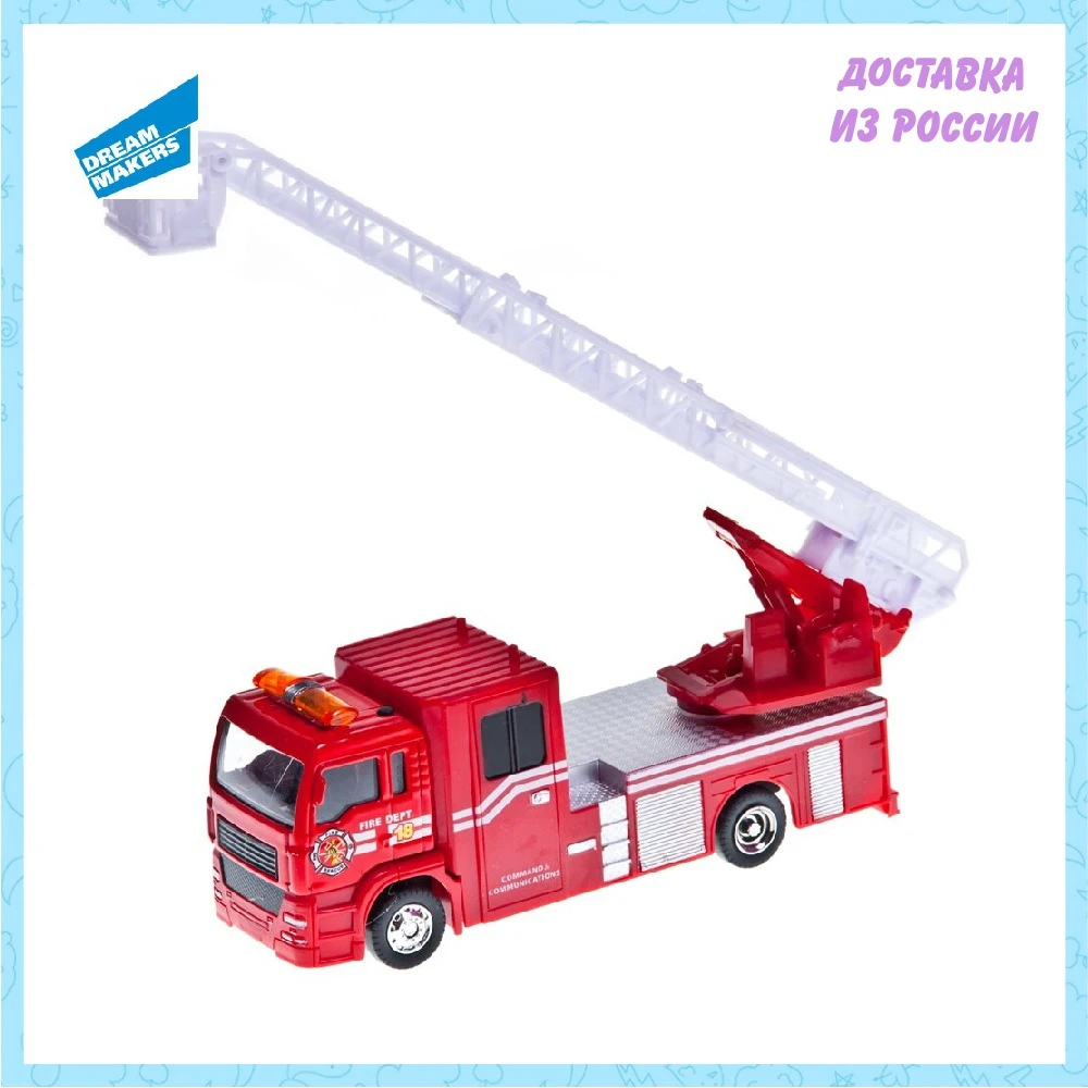 Пожарная машинка DREAM MAKERS Big Motors инерционная | Игрушки и хобби