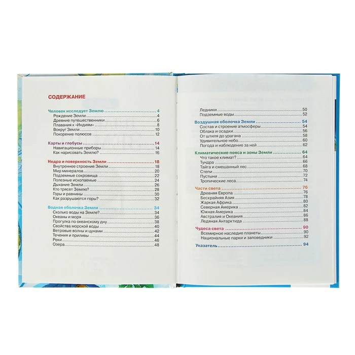 Детская энциклопедия РОСМЭН Планета Земля 877550 |