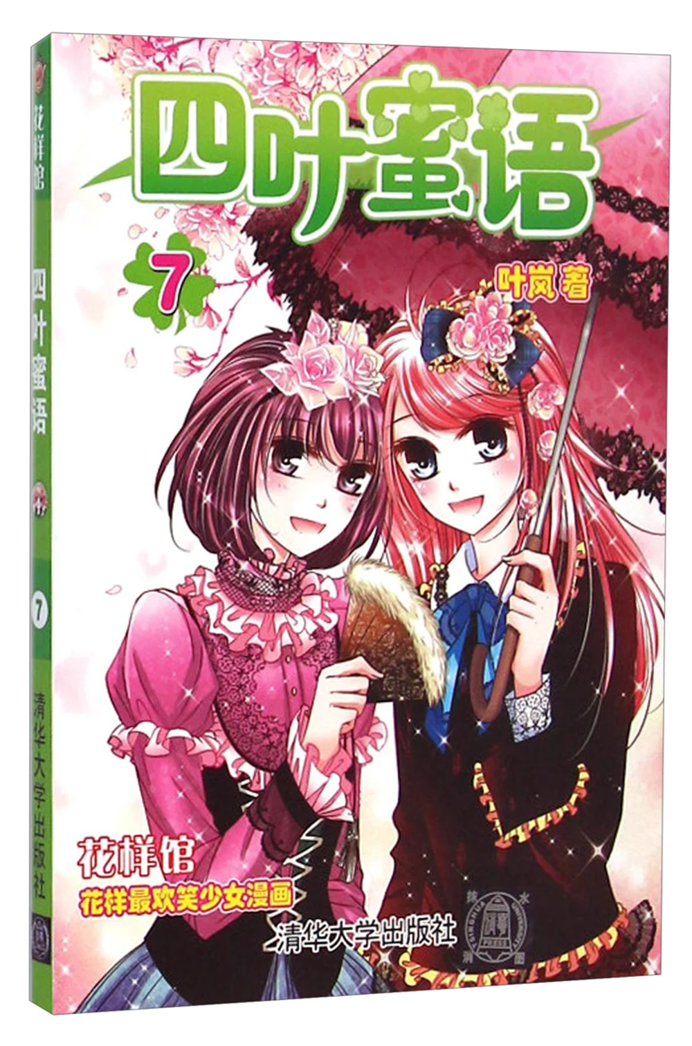 

Manga Book Flower Pattern Pavilion: Four Leaf Honey (7) Comic Painting Cartton Book