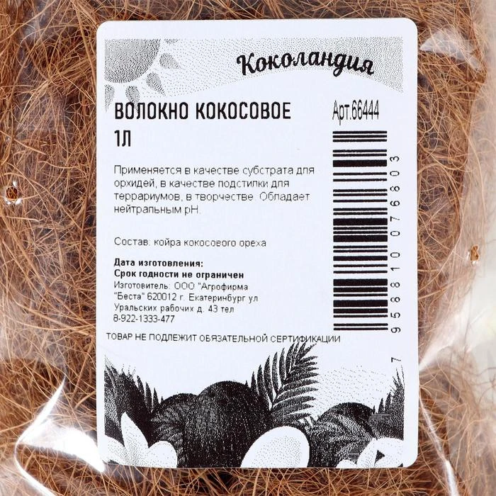 Кокосовое волокно Коколандия 1 л 7358371 | Дом и сад