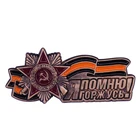 Орден Отечественной войны с выпуклой пятиконечной звездой и золотыми лучиками, говоря я помню! Я горжусь!