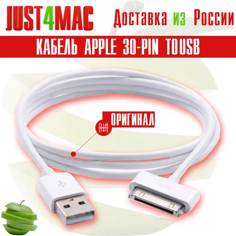 Кабель для Apple USB с 30 контактным разъёмом iPhone 4 4S ORG|Компьютерные кабели и разъемы| |