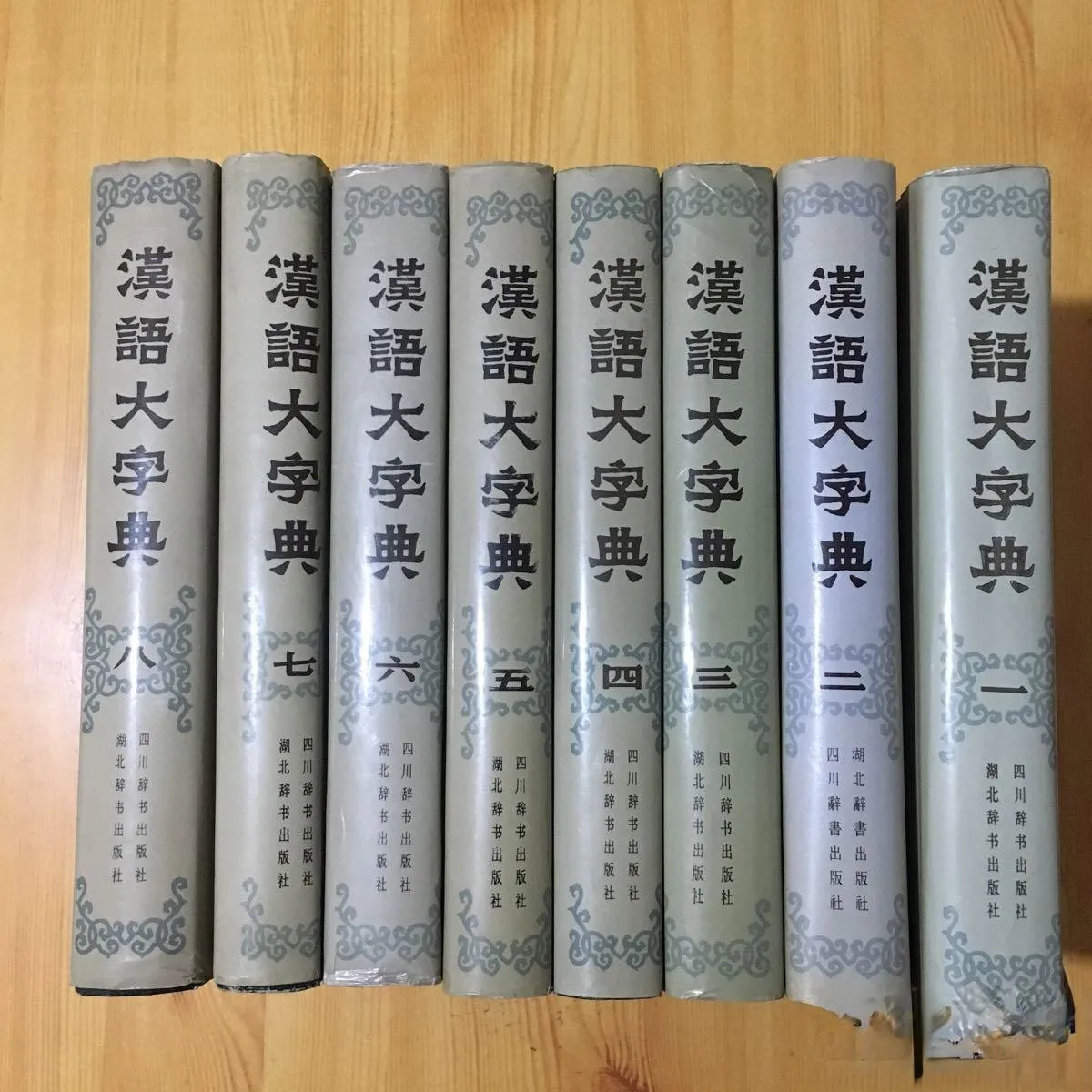 

Chinese big dictionary (eight volumes)