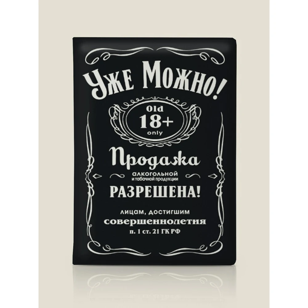 Обложка на паспорт "УЖЕ МОЖНО" Бюро находок |