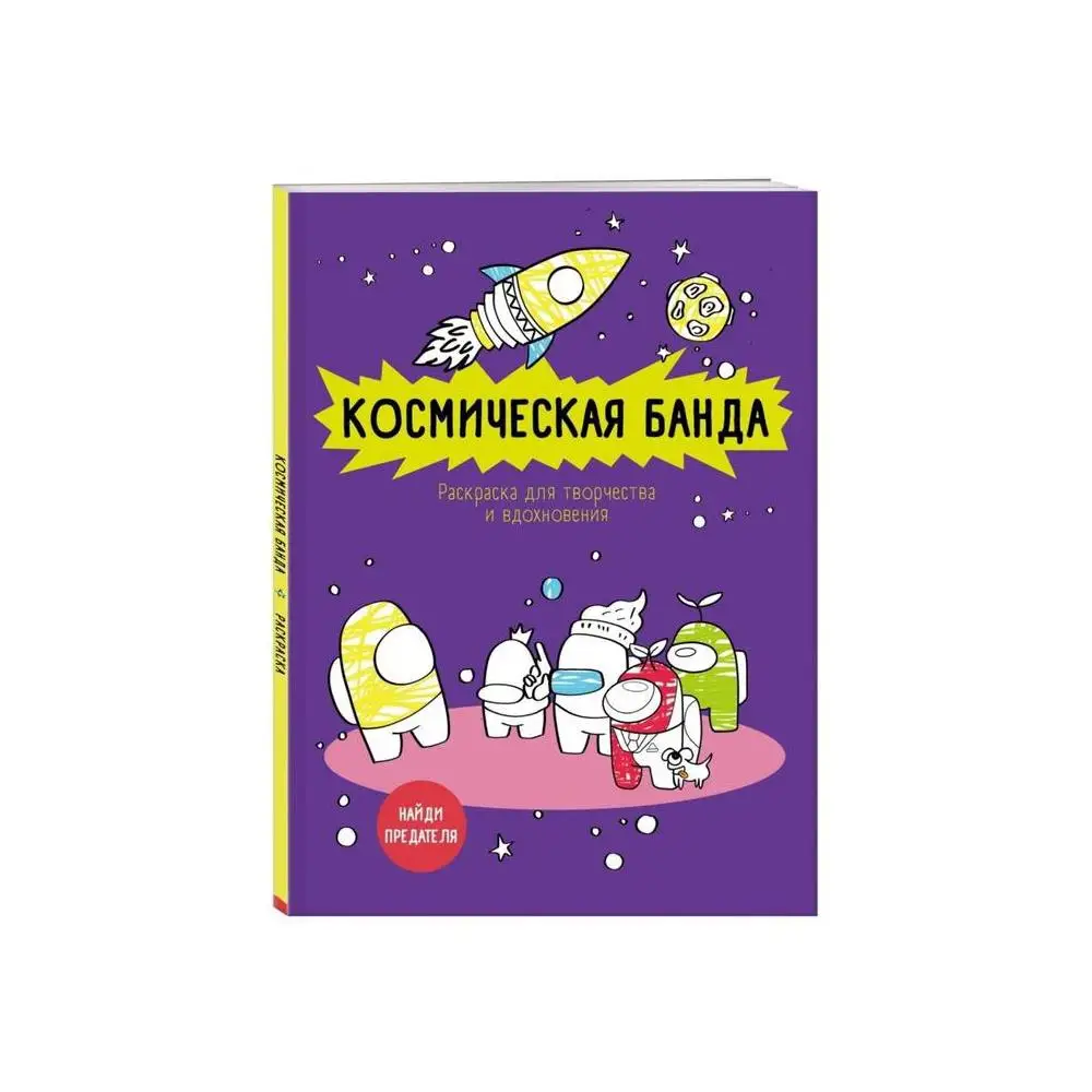 Space gang based on the game Among us Coloring book antistress for creativity and inspiration Books colouring children drawing Book Set Art Supplies