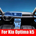 Центральная консоль автомобиля, прозрачная фотопленка для ремонта от царапин, аксессуары для Kia Optima k5 G5 2020 2021