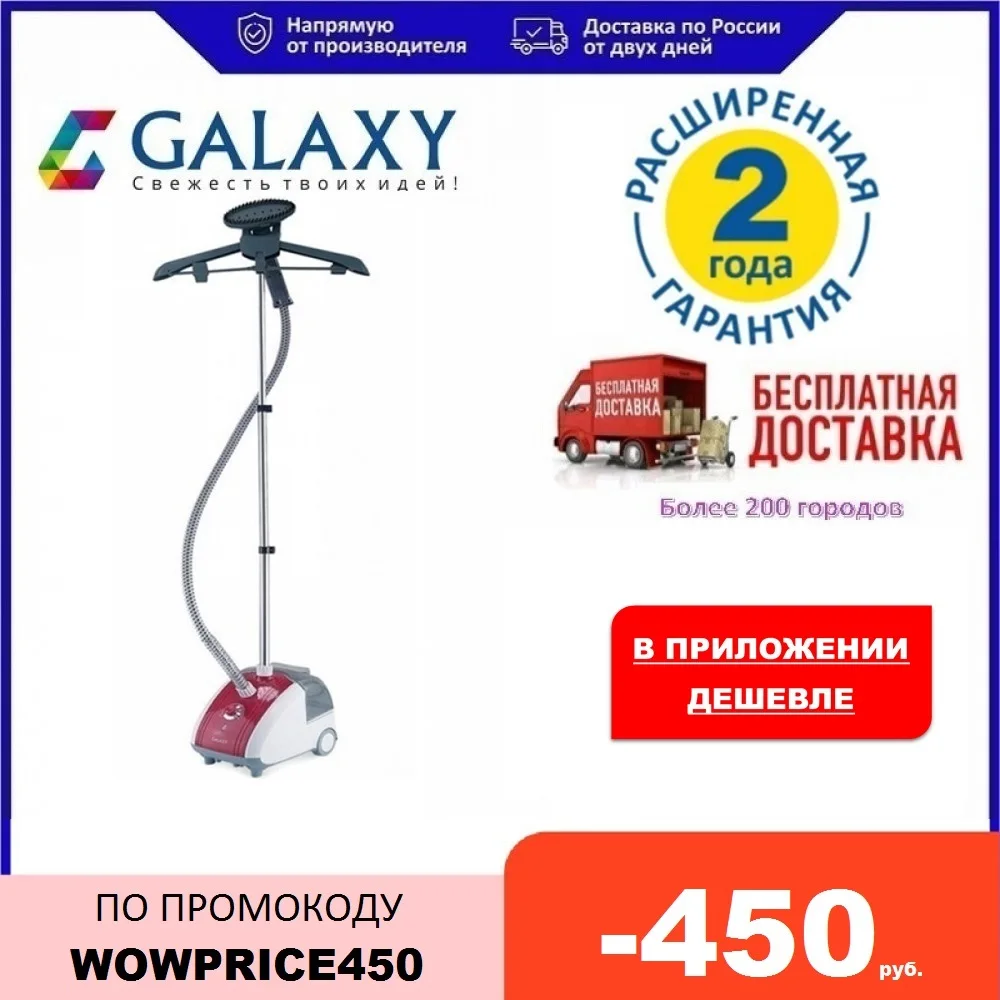 Отпариватель для одежды Galaxy GL 6206 1800 Вт объем контейнера воды 2 3л время нагрева