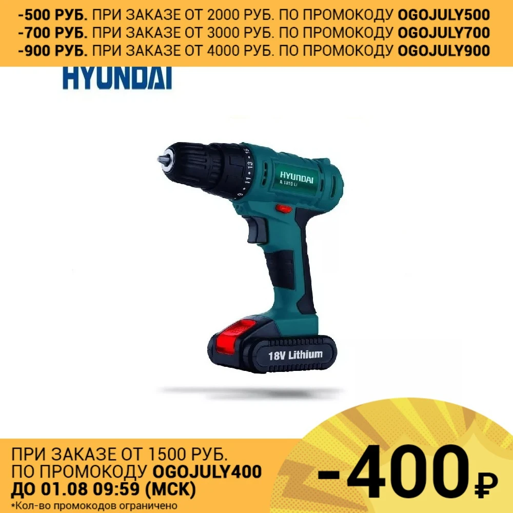 Дрель шуруповерт HYUNDAI A 1810Li|Электрические отвертки| |