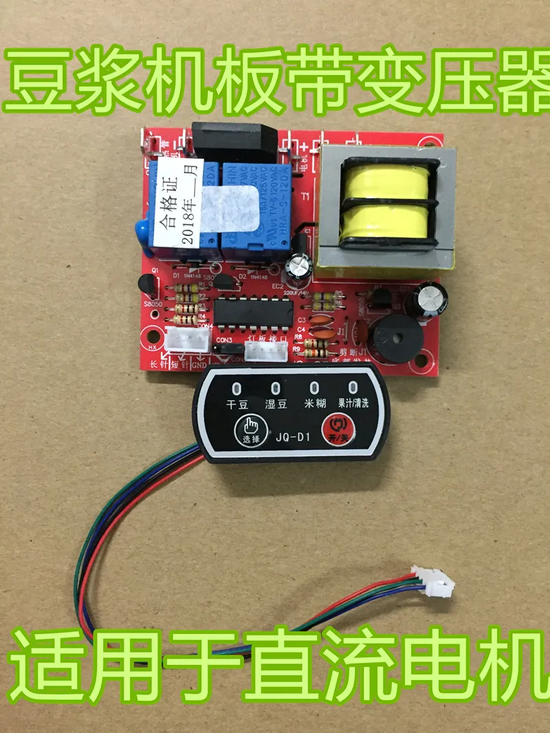 Машина для производства соевого молока универсальная материнская плата