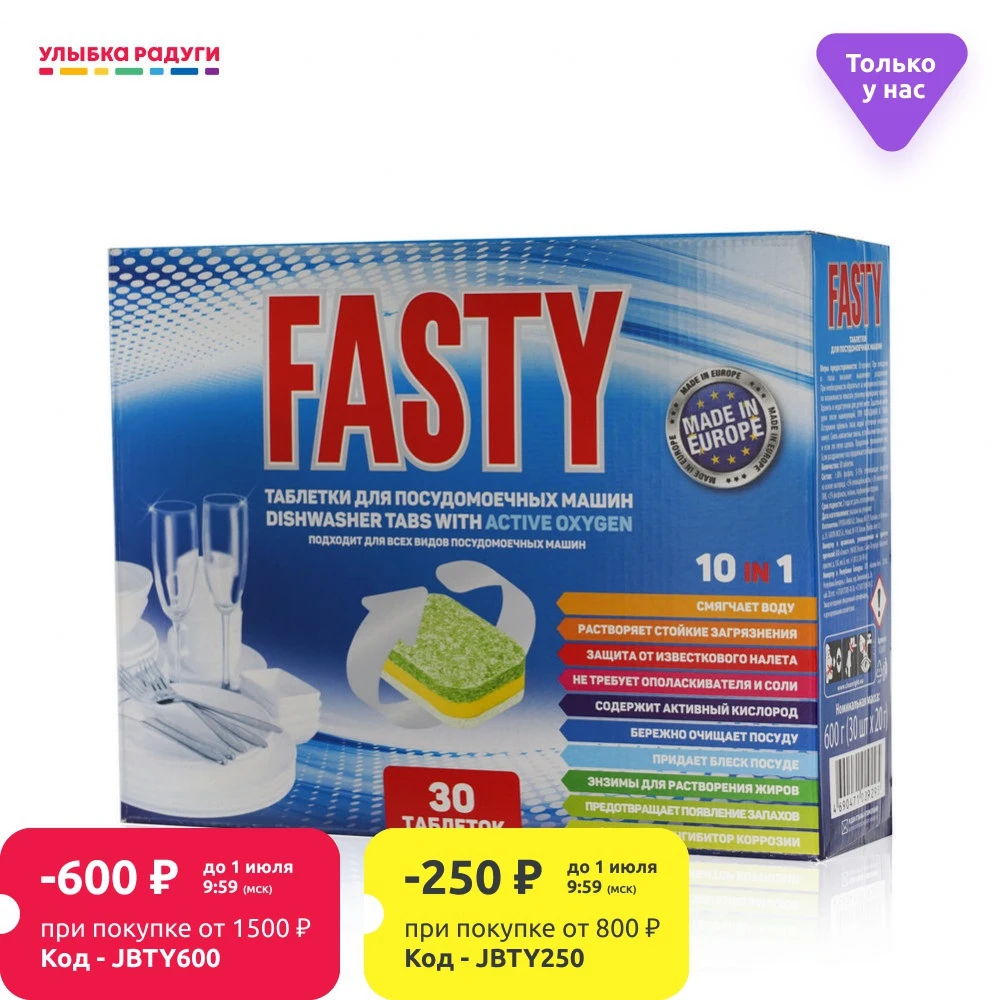 Таблетки Fasty 10 в 1 для посудомоечных машин &quotЛимон&quot 30шт|Средства мытья посуды| |
