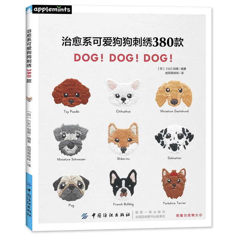 

380 Patterns Cute Dog Embroidery Book Handmade Cartoon Animals Embroidery Pattern DIY Cloth Art Books Tutorial Book